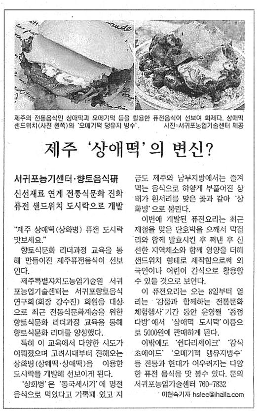 제주 '상애떡'의 변신? [한라일보. 2014. 8. 5]